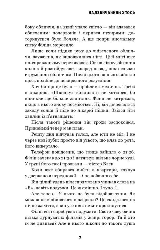 Цей химерний світ. Книга 2: Надзвичайний хтось / Кейм МакДоннелл