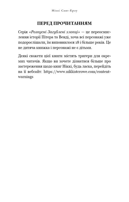Розпусні загублені хлопці. Книга 2: Темний / Ніккі Сент-Кроу
