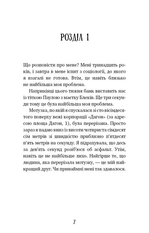 Аманда Блек. Книга 1: Небезпечний спадок / Хуан Гомес-Хурадо