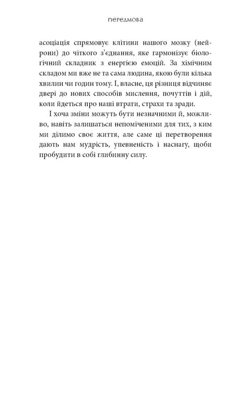 Коди мудрості. Стародавні слова, які перепрограмують мозок і зцілять серце / Ґреґґ Брейден
