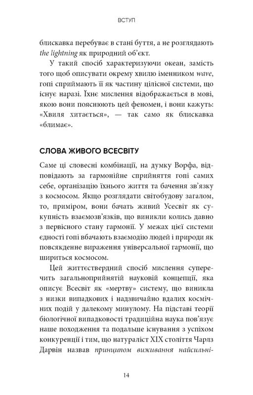 Коди мудрості. Стародавні слова, які перепрограмують мозок і зцілять серце / Ґреґґ Брейден