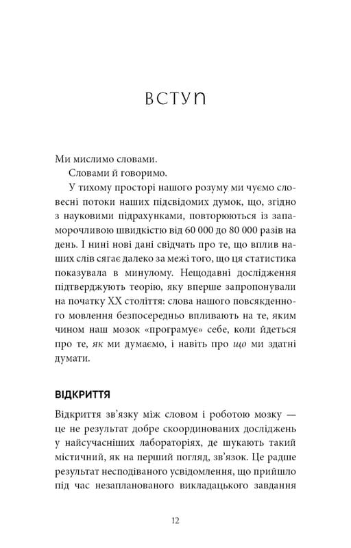 Коди мудрості. Стародавні слова, які перепрограмують мозок і зцілять серце / Ґреґґ Брейден