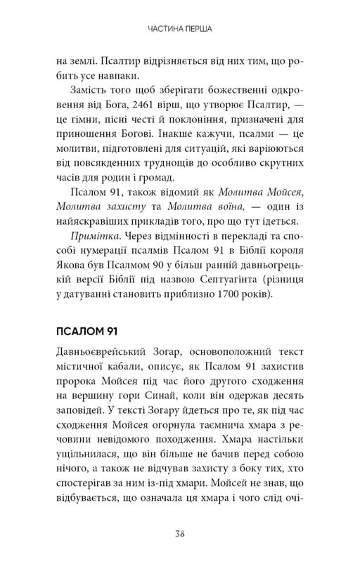 Коди мудрості. Стародавні слова, які перепрограмують мозок і зцілять серце / Ґреґґ Брейден