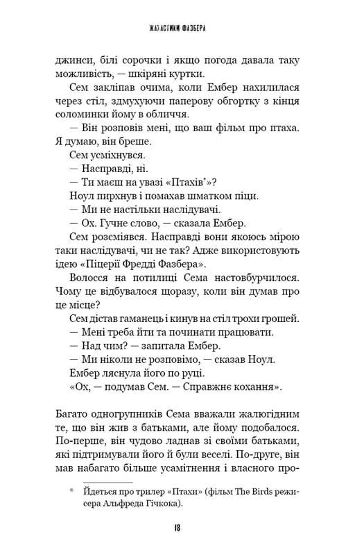Жахастики Фазбера. Книга 6: Чорний дрізд / Скотт Коутон, Андреа Рейнс Ваггенер, Келлі Парра