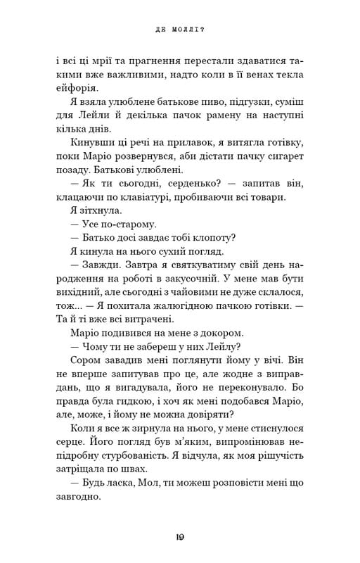 Де Моллі? / Х. Д. Карлтон