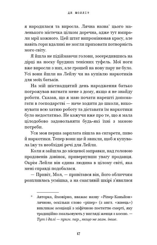 Де Моллі? / Х. Д. Карлтон