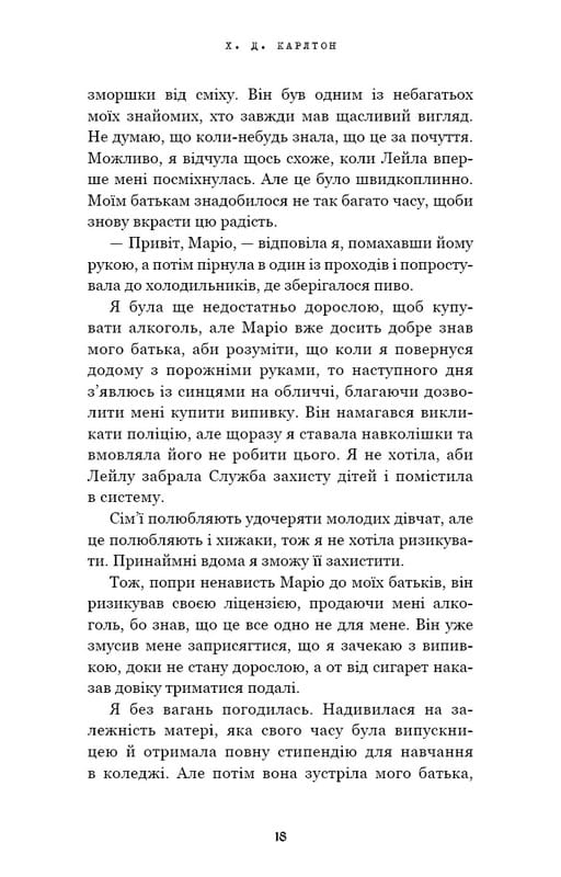 Де Моллі? / Х. Д. Карлтон