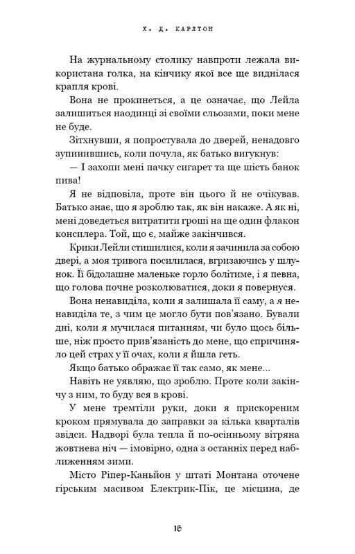 Де Моллі? / Х. Д. Карлтон