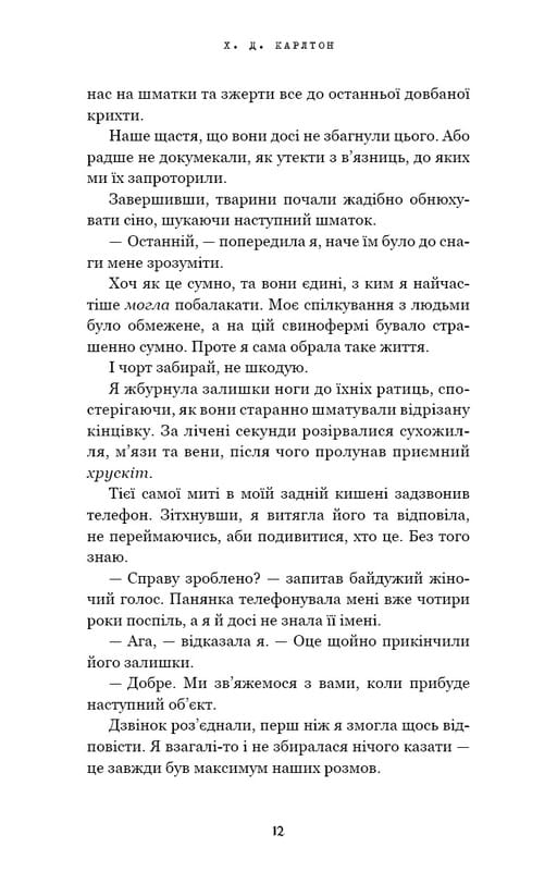 Де Моллі? / Х. Д. Карлтон