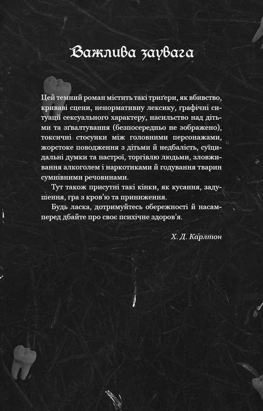 Де Моллі? / Х. Д. Карлтон