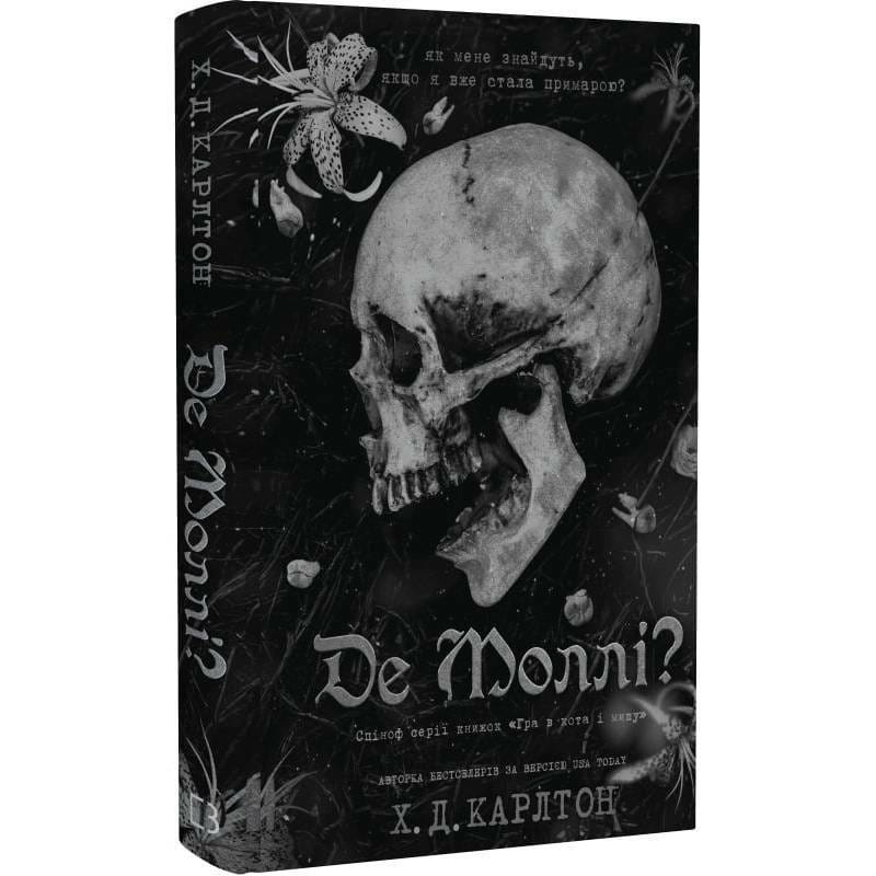 Де Моллі? / Х. Д. Карлтон