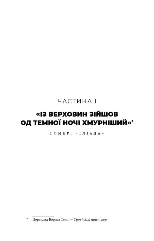 Гадес і Персефона. Книга 4: Гра відплати / Скарлетт Сент-Клер