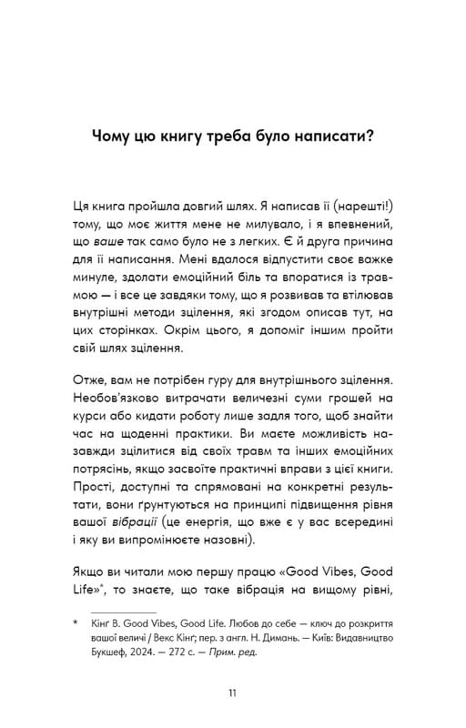 Healing Is the New High. Посібник із подолання емоційних потрясінь і здобуття свободи / Векс Кінґ