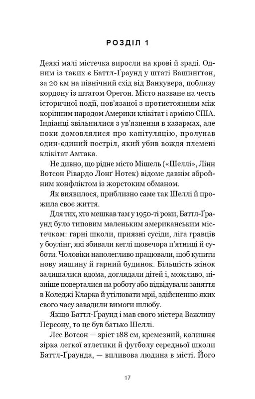 Якщо ви розкажете. Реальна історія сестер, які виросли з матір’ю-вбивцею / Ґреґґ Олсен