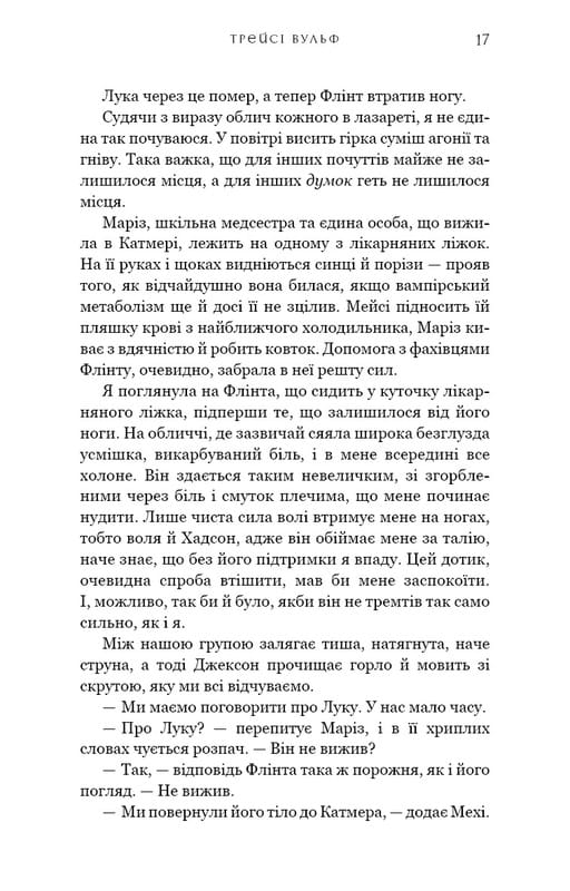 Жага. Книга 4: Приваба / Трейсі Вульф