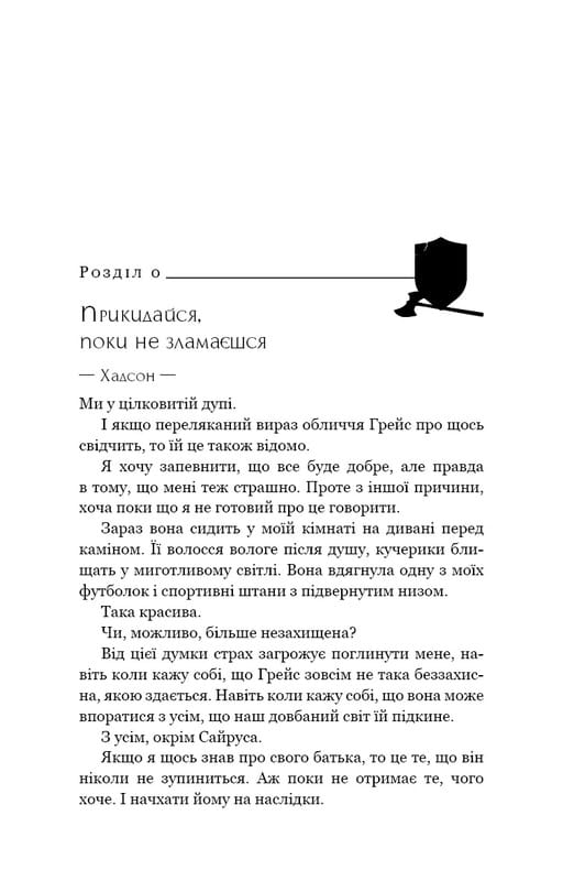 Жага. Книга 4: Приваба / Трейсі Вульф