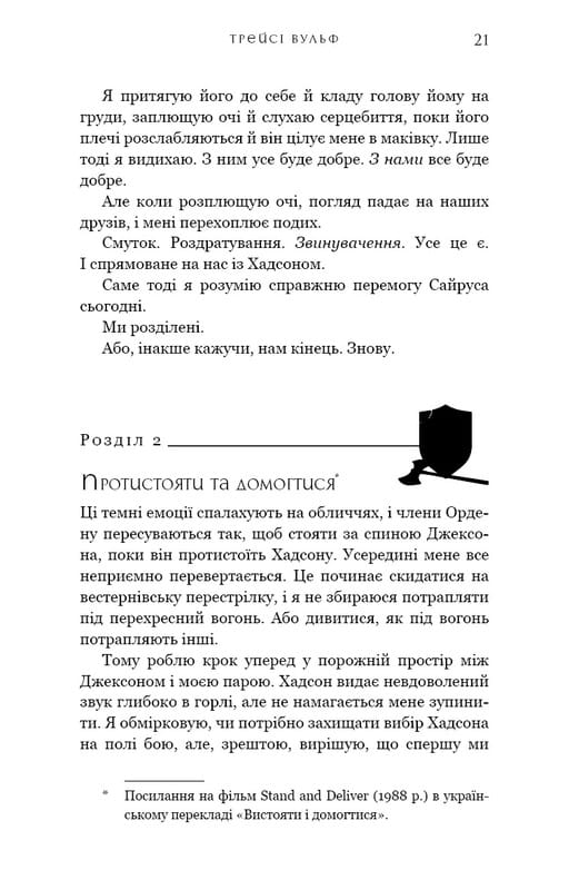 Жага. Книга 4: Приваба / Трейсі Вульф