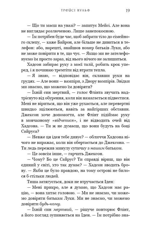 Жага. Книга 4: Приваба / Трейсі Вульф