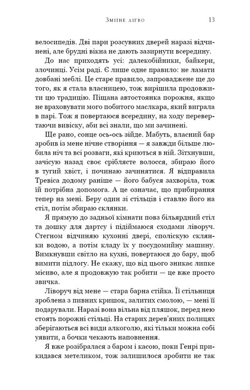 Зміїне лігво / К. А. Найт