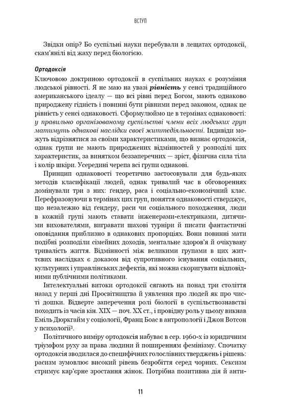 Человеческое многообразие. Природа пола, расы и класса / Чарльз Мюррей