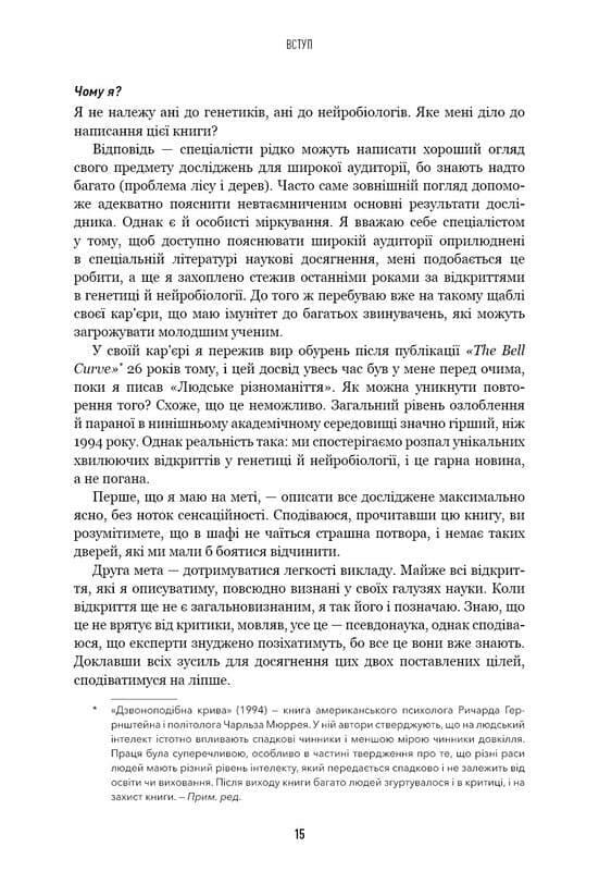 Человеческое многообразие. Природа пола, расы и класса / Чарльз Мюррей