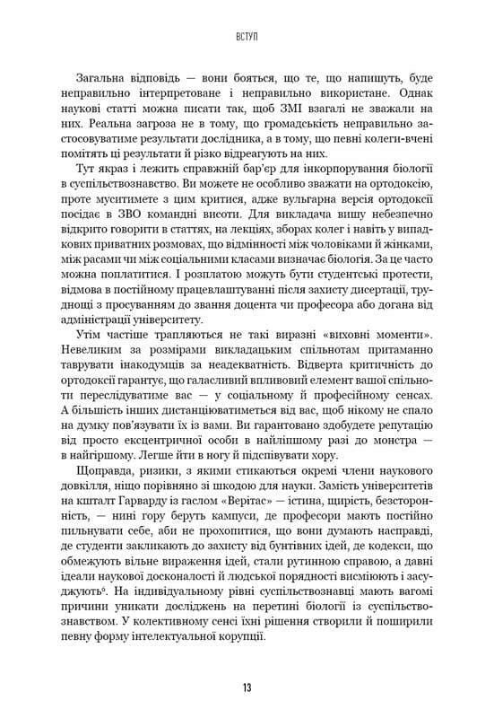 Человеческое многообразие. Природа пола, расы и класса / Чарльз Мюррей