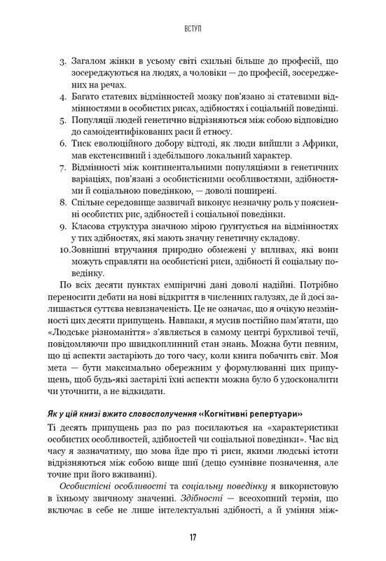 Человеческое многообразие. Природа пола, расы и класса / Чарльз Мюррей