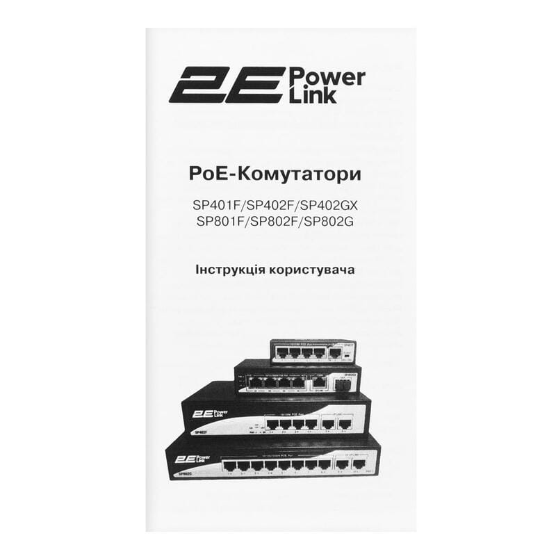 Коммутатор 2E PowerLink SP802F