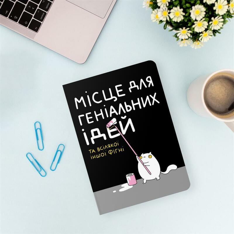 Блокнот Orner Місце для геніальних ідей (maliu-0015)