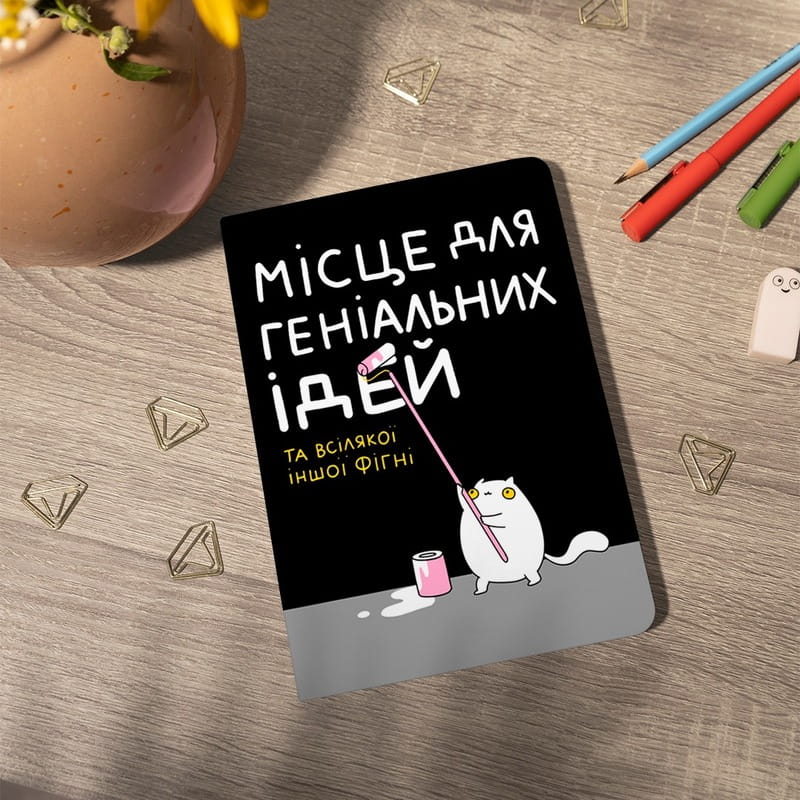 Блокнот Orner Місце для геніальних ідей (maliu-0015)