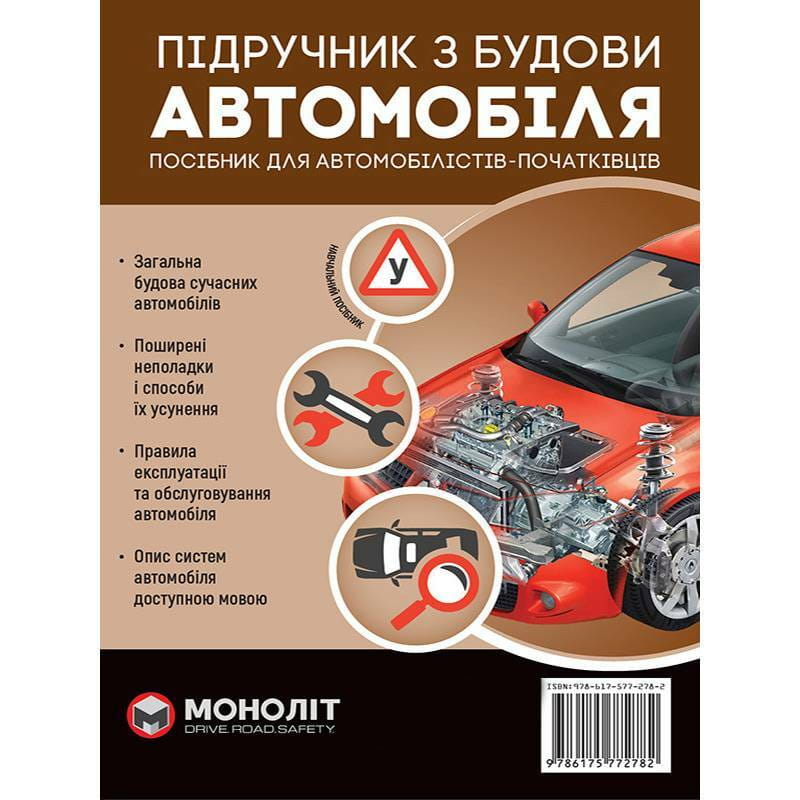 Підручник з будови автомобіля. Доповнене