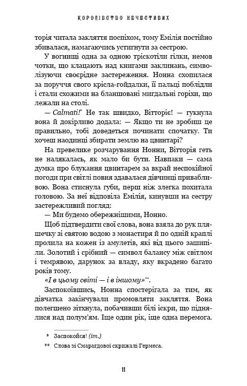 Королівство Нечестивих. Книга 1: Королівство Нечестивих / Керрі Маніскалко