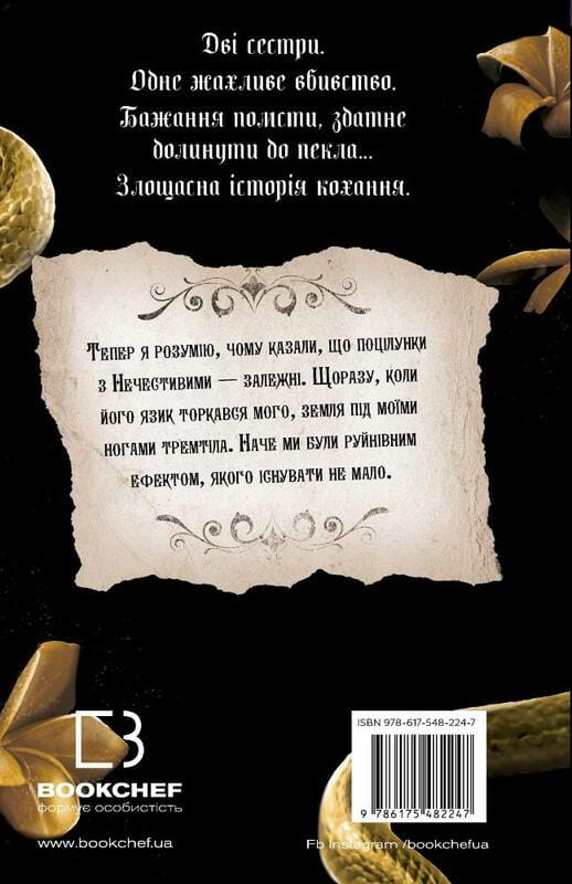Королівство Нечестивих. Книга 1: Королівство Нечестивих / Керрі Маніскалко
