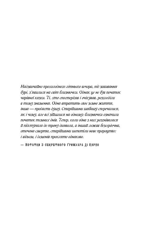Королівство Нечестивих. Книга 2: Королівство Проклятих / Керрі Маніскалко