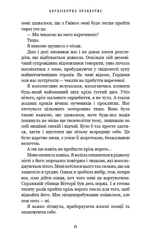 Королівство Нечестивих. Книга 2: Королівство Проклятих / Керрі Маніскалко