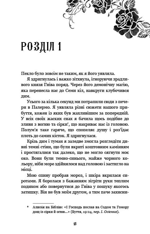 Королівство Нечестивих. Книга 2: Королівство Проклятих / Керрі Маніскалко