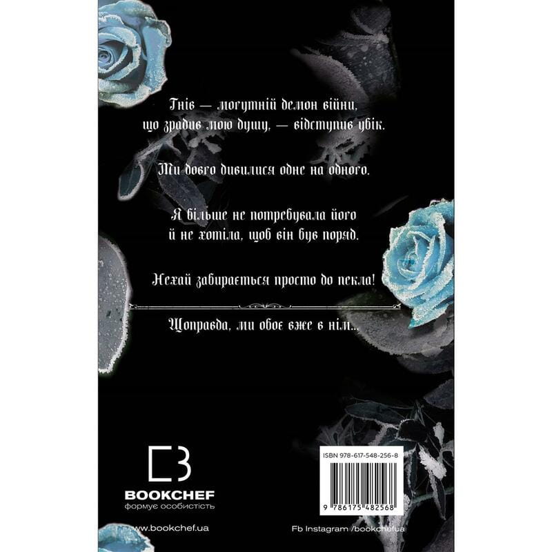 Королівство Нечестивих. Книга 2: Королівство Проклятих / Керрі Маніскалко