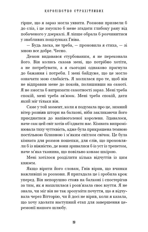 Королівство Нечестивих. Книга 3: Королівство Страхітливих / Керрі Маніскалко