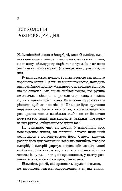 101 есей, який змінить ваше мислення / Бріанна Вест