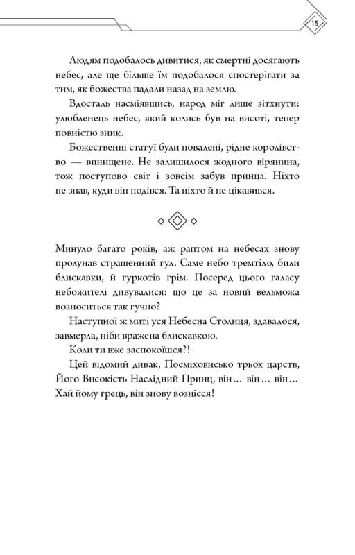 Благословення Небесного Урядника. Том 1 (Подарункове видання) / Мосян Тонсьов
