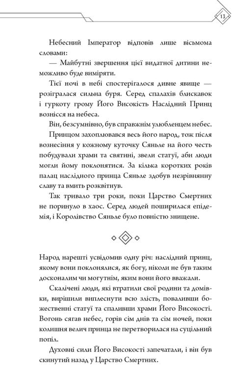 Благословення Небесного Урядника. Том 1 (Подарункове видання) / Мосян Тонсьов