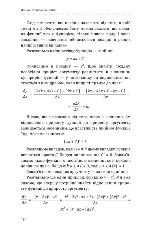 Фізика. Коливання та хвилі. Том 4 / Павло Віктор