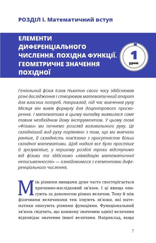 Фізика. Коливання та хвилі. Том 4 / Павло Віктор