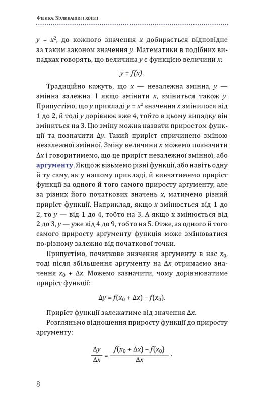 Фізика. Коливання та хвилі. Том 4 / Павло Віктор