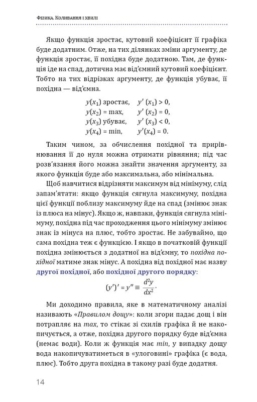 Фізика. Коливання та хвилі. Том 4 / Павло Віктор
