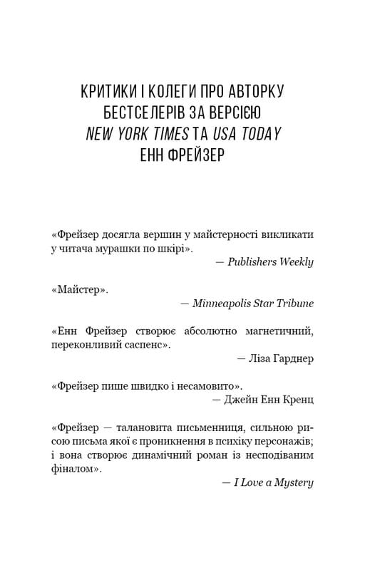 Внутрішня імперія. Книга 1: Знайди мене / Енн Фрейзер