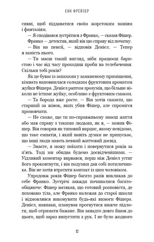 Внутрішня імперія. Книга 1: Знайди мене / Енн Фрейзер