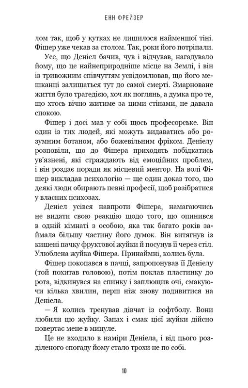 Внутрішня імперія. Книга 1: Знайди мене / Енн Фрейзер