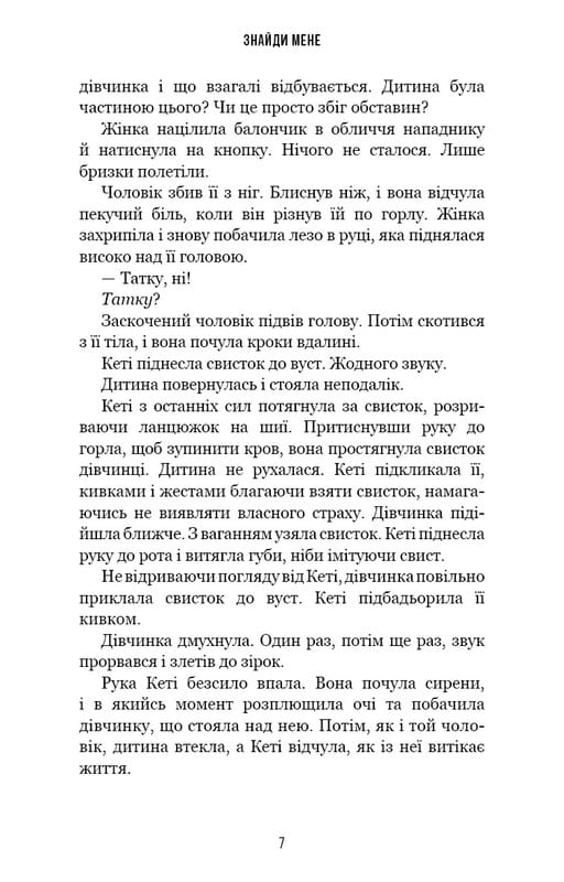 Внутрішня імперія. Книга 1: Знайди мене / Енн Фрейзер