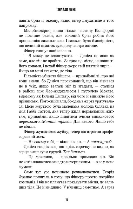Внутрішня імперія. Книга 1: Знайди мене / Енн Фрейзер